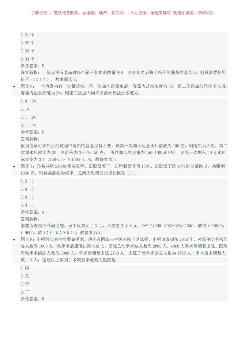 中国石油2021招聘笔试完整真题及答案解析_三桶油_中国石油_中石油笔试(1)_1、重点中石油历年招聘笔试真题（14-22）