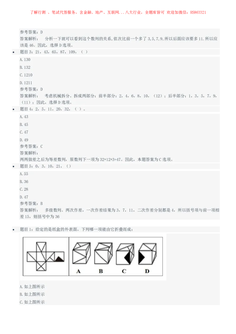 中国石油2021招聘笔试完整真题及答案解析_三桶油_中国石油_中石油笔试(1)_1、重点中石油历年招聘笔试真题（14-22）