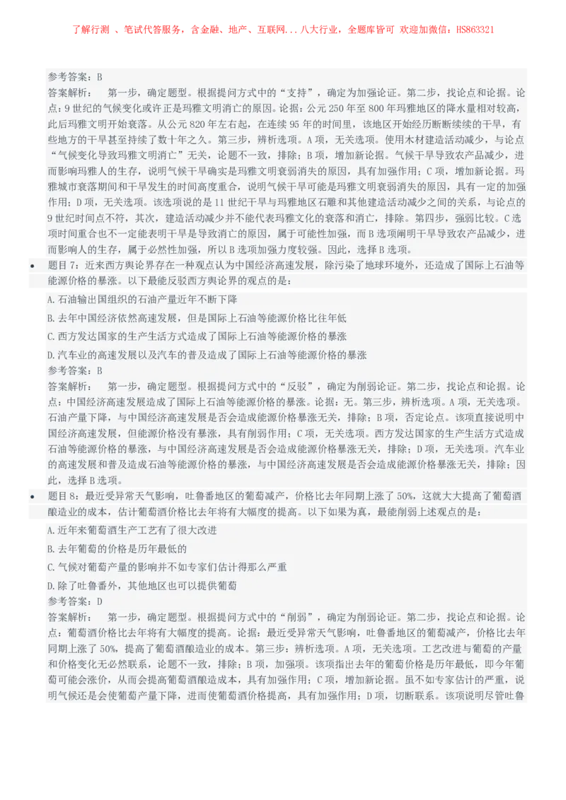 中国石油2021招聘笔试完整真题及答案解析_三桶油_中国石油_中石油笔试(1)_1、重点中石油历年招聘笔试真题（14-22）