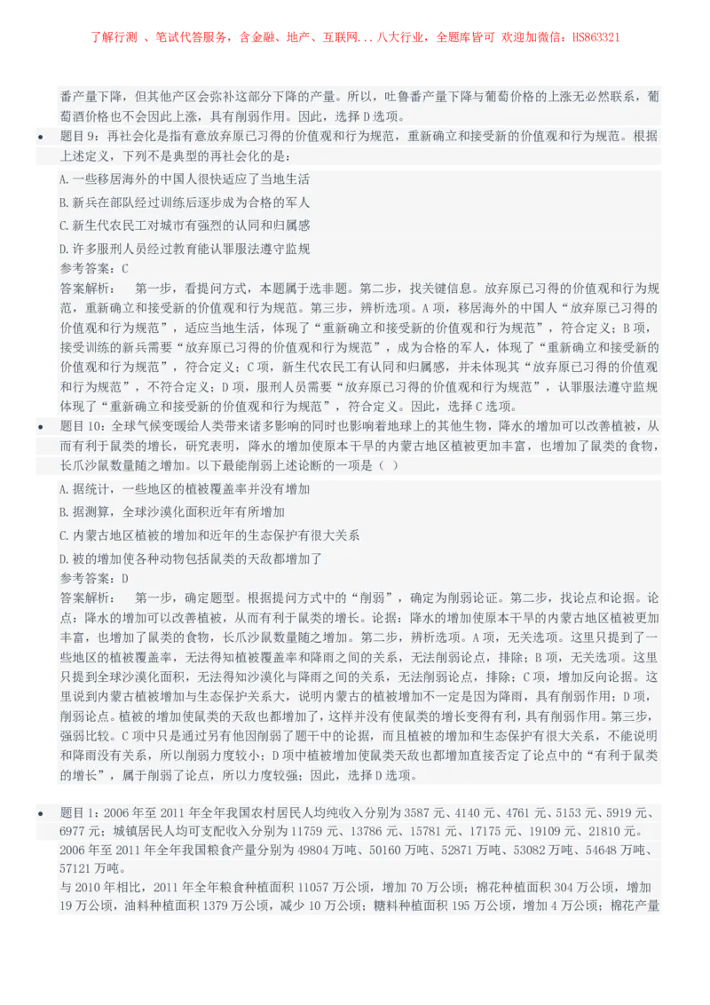 中国石油2021招聘笔试完整真题及答案解析_三桶油_中国石油_中石油笔试(1)_1、重点中石油历年招聘笔试真题（14-22）
