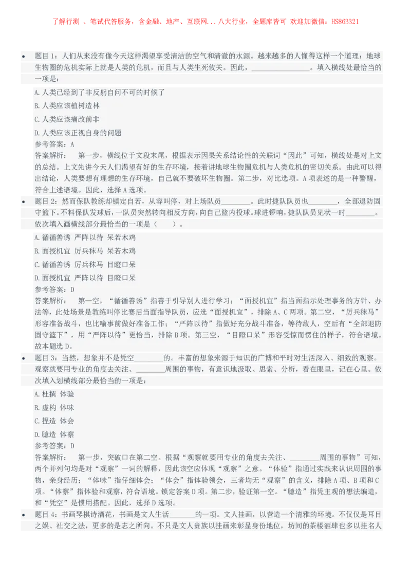中国石油2021招聘笔试完整真题及答案解析_三桶油_中国石油_中石油笔试(1)_1、重点中石油历年招聘笔试真题（14-22）