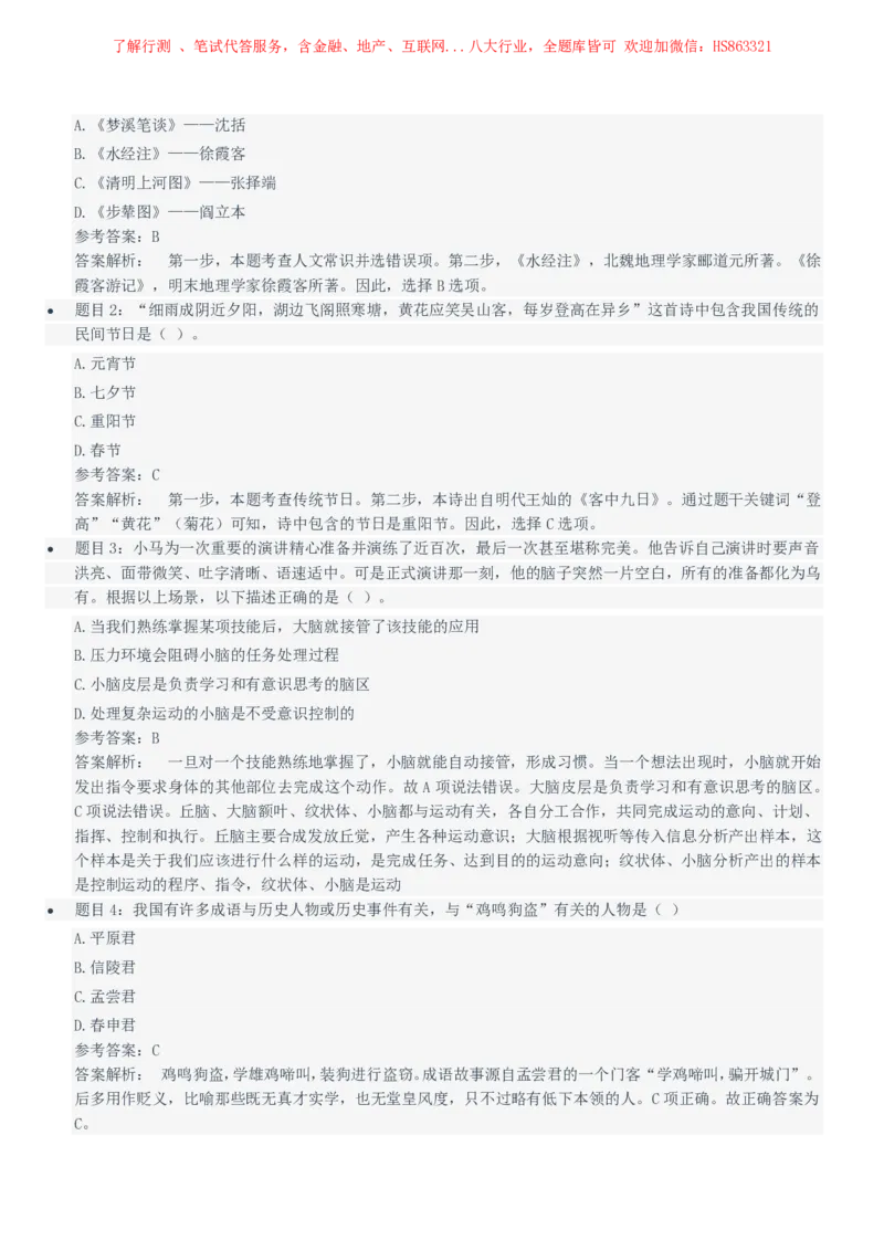 中国石油2021招聘笔试完整真题及答案解析_三桶油_中国石油_中石油笔试(1)_1、重点中石油历年招聘笔试真题（14-22）