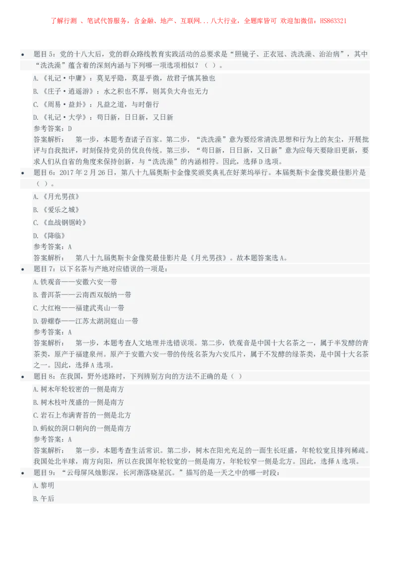 中国石油2021招聘笔试完整真题及答案解析_三桶油_中国石油_中石油笔试(1)_1、重点中石油历年招聘笔试真题（14-22）