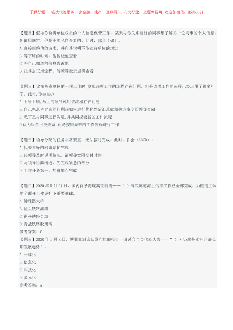 中国石油2021招聘笔试完整真题及答案解析_三桶油_中国石油_中石油笔试(1)_1、重点中石油历年招聘笔试真题（14-22）