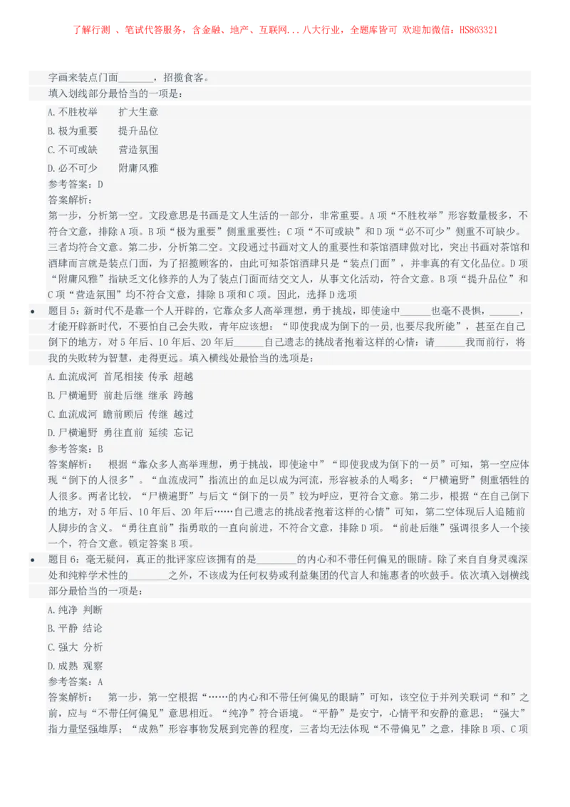 中国石油2021招聘笔试完整真题及答案解析_三桶油_中国石油_中石油笔试(1)_1、重点中石油历年招聘笔试真题（14-22）