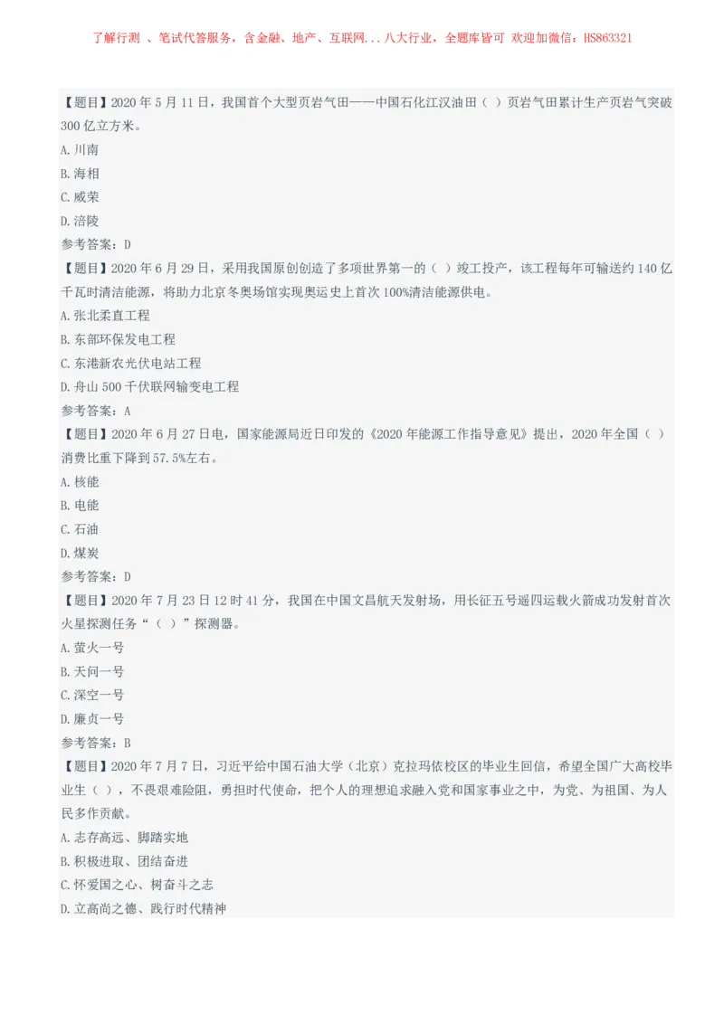 中国石油2021招聘笔试完整真题及答案解析_三桶油_中国石油_中石油笔试(1)_1、重点中石油历年招聘笔试真题（14-22）