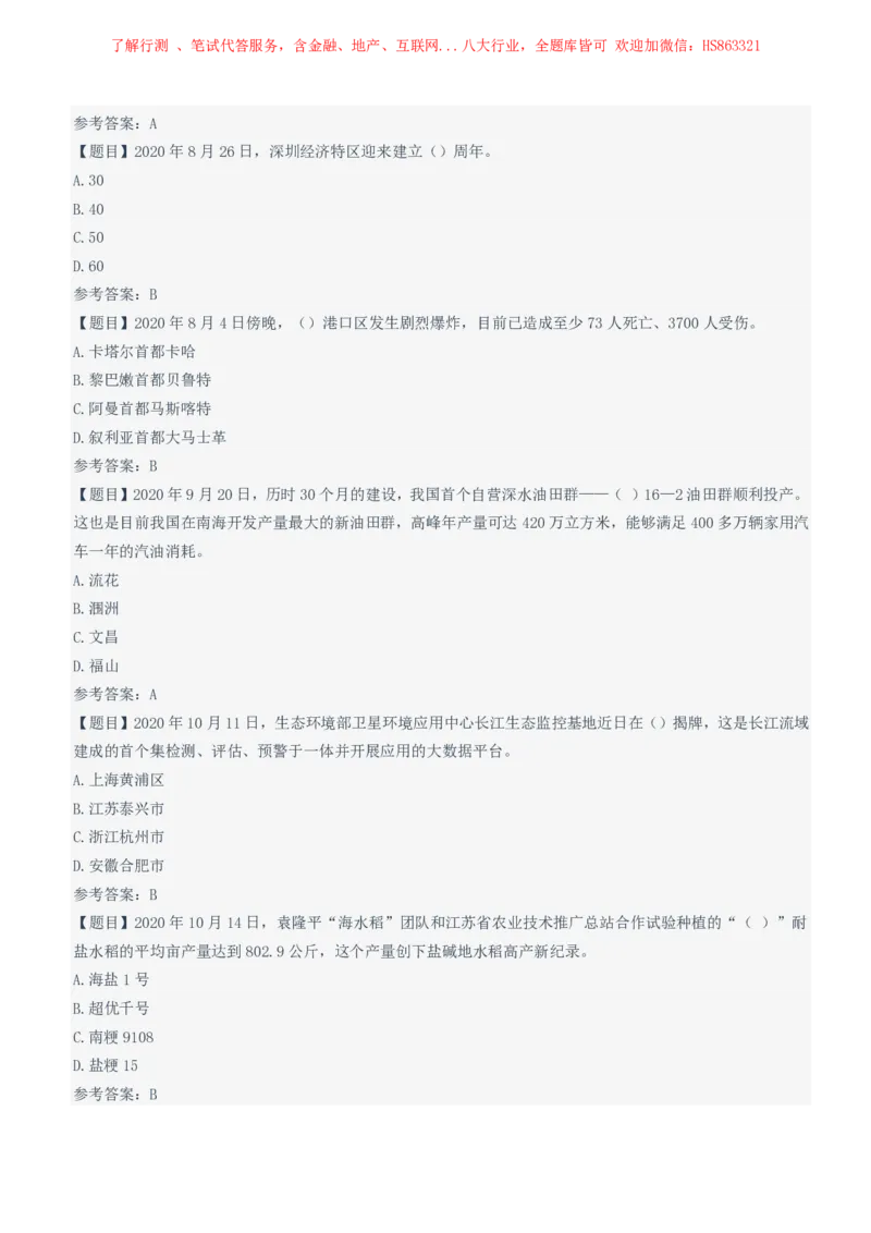 中国石油2021招聘笔试完整真题及答案解析_三桶油_中国石油_中石油笔试(1)_1、重点中石油历年招聘笔试真题（14-22）