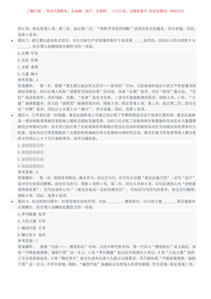 中国石油2021招聘笔试完整真题及答案解析_三桶油_中国石油_中石油笔试(1)_1、重点中石油历年招聘笔试真题（14-22）