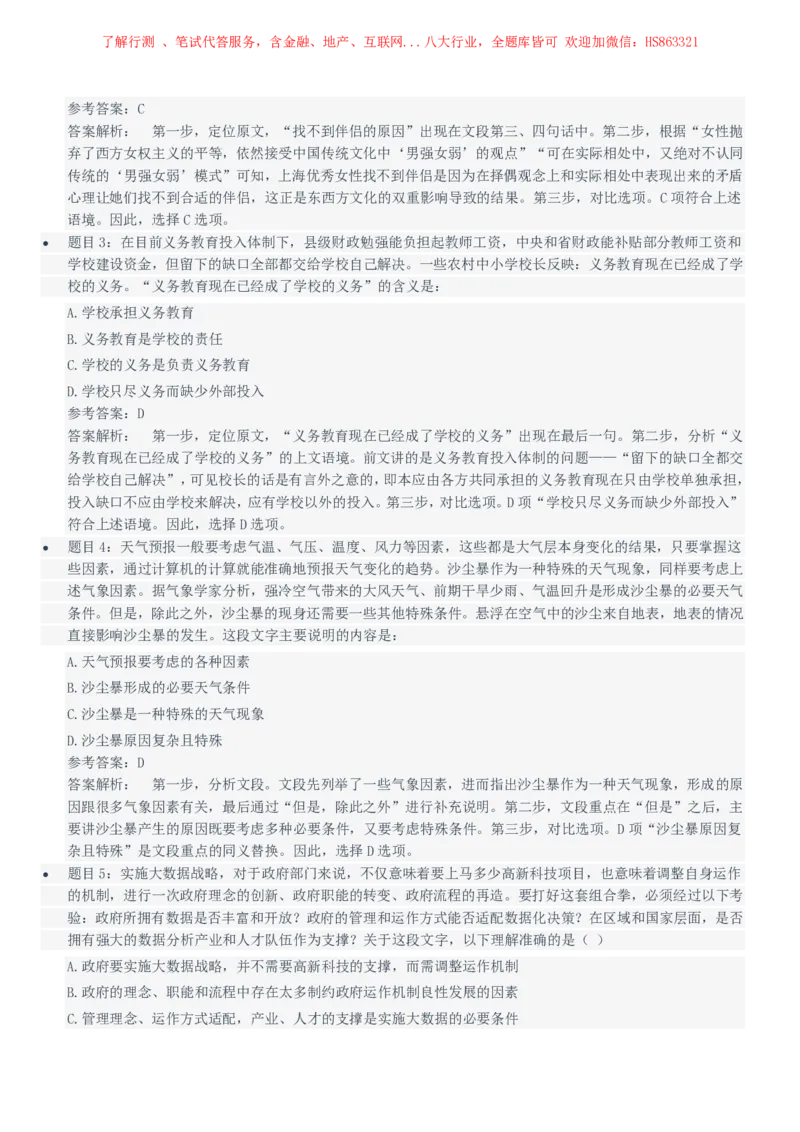 中国石油2021招聘笔试完整真题及答案解析_三桶油_中国石油_中石油笔试(1)_1、重点中石油历年招聘笔试真题（14-22）