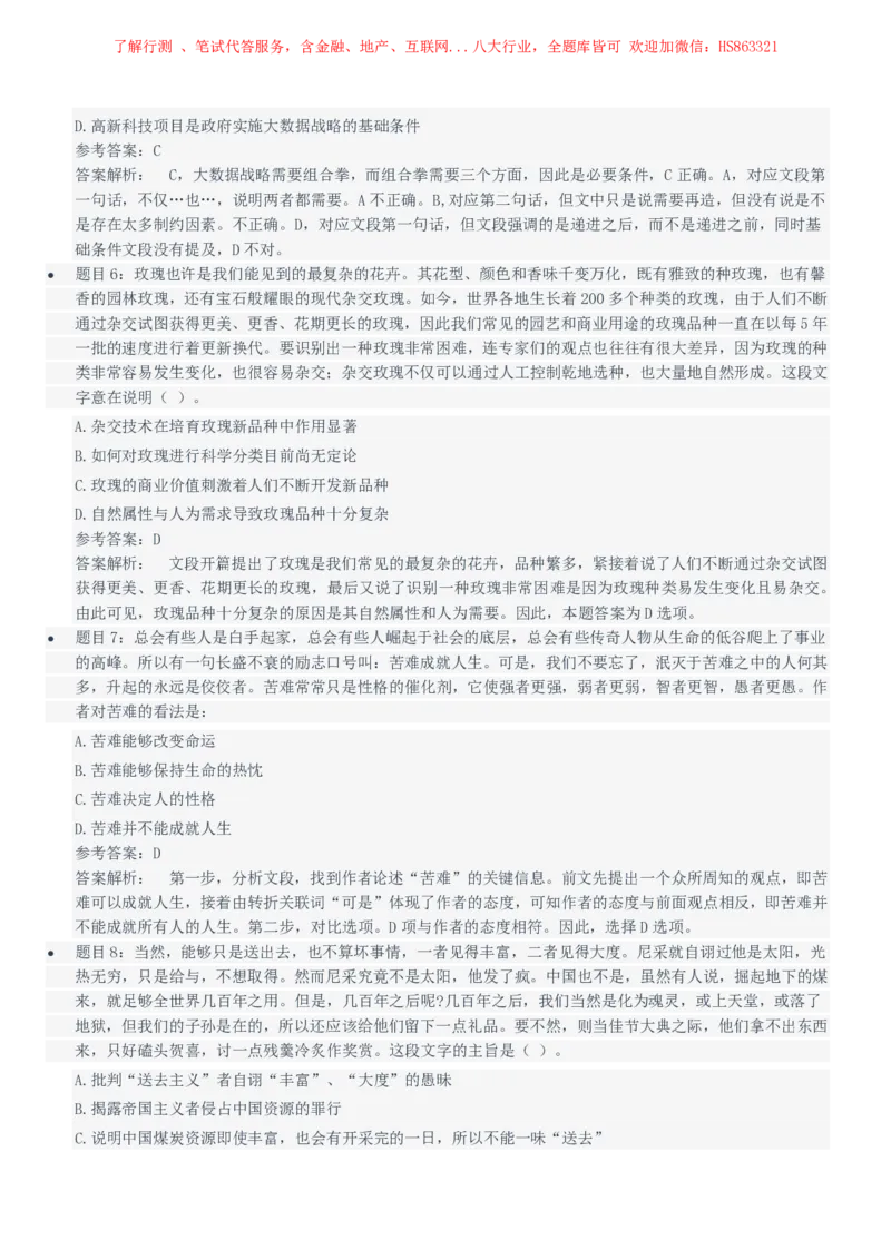 中国石油2021招聘笔试完整真题及答案解析_三桶油_中国石油_中石油笔试(1)_1、重点中石油历年招聘笔试真题（14-22）