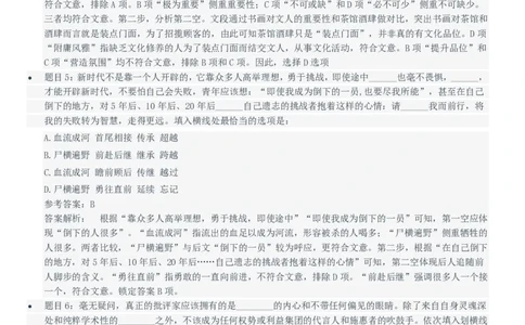 中国石油2021招聘笔试完整真题及答案解析_三桶油_中国石油_中石油笔试(1)_1、重点中石油历年招聘笔试真题（14-22）