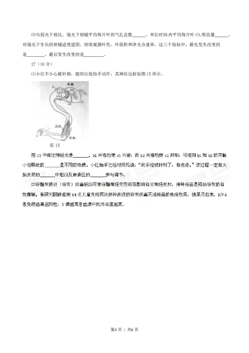 2014年高考生物试卷（广东）（空白卷）_生物历年高考真题_新&middot;PDF版2008-2025&middot;高考生物真题_生物（按年份分类）2008-2025_2014&middot;高考生物真题