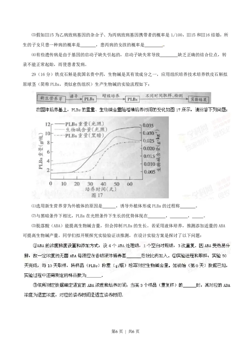 2014年高考生物试卷（广东）（空白卷）_生物历年高考真题_新&middot;PDF版2008-2025&middot;高考生物真题_生物（按年份分类）2008-2025_2014&middot;高考生物真题