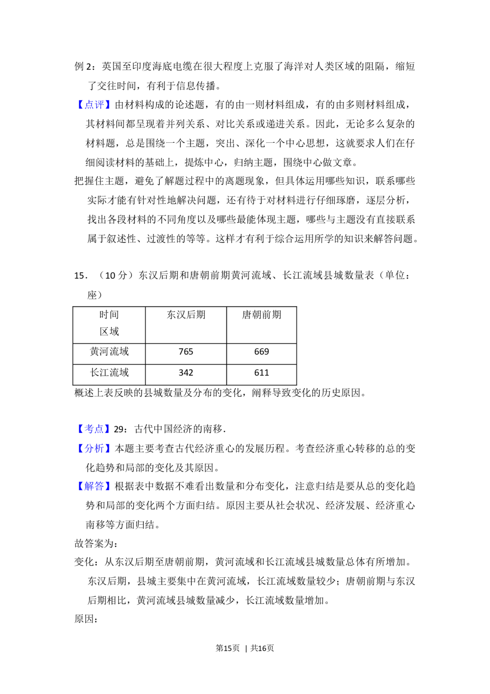 2013年高考历史试卷（北京）（解析卷）_历史历年高考真题_新&middot;Word版2008-2025&middot;高考历史真题_历史（按省份分类）2008-2025_2008-2025&middot;（北京）历史高考真题