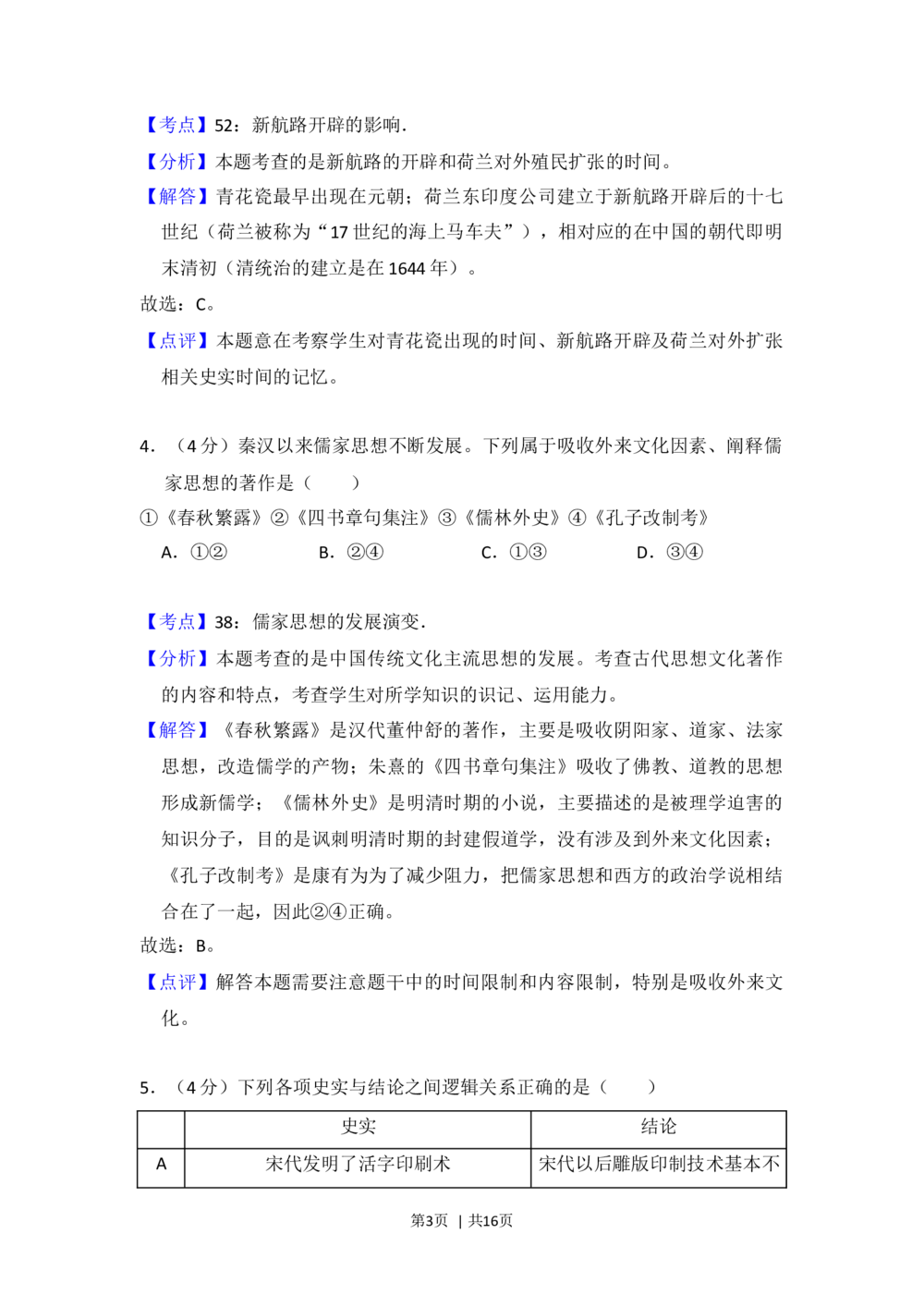 2013年高考历史试卷（北京）（解析卷）_历史历年高考真题_新&middot;Word版2008-2025&middot;高考历史真题_历史（按省份分类）2008-2025_2008-2025&middot;（北京）历史高考真题