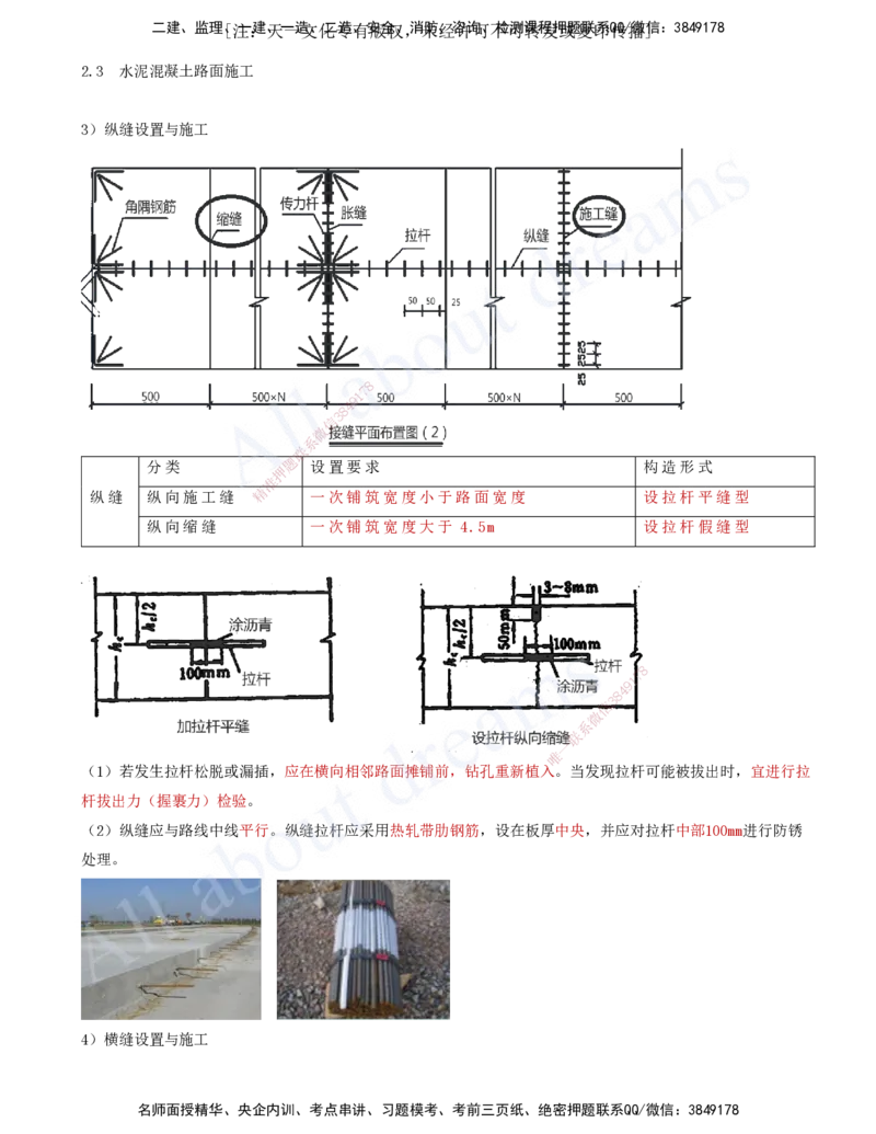 2025-14-第2章-路面工程（七）_2026年一级建造师_2026年一建公路_2025年一建公路SVIP_02-基础精讲✿高端面授✿深度强化_15-公路《天一精讲班》安慧、李昌春KL_李昌春