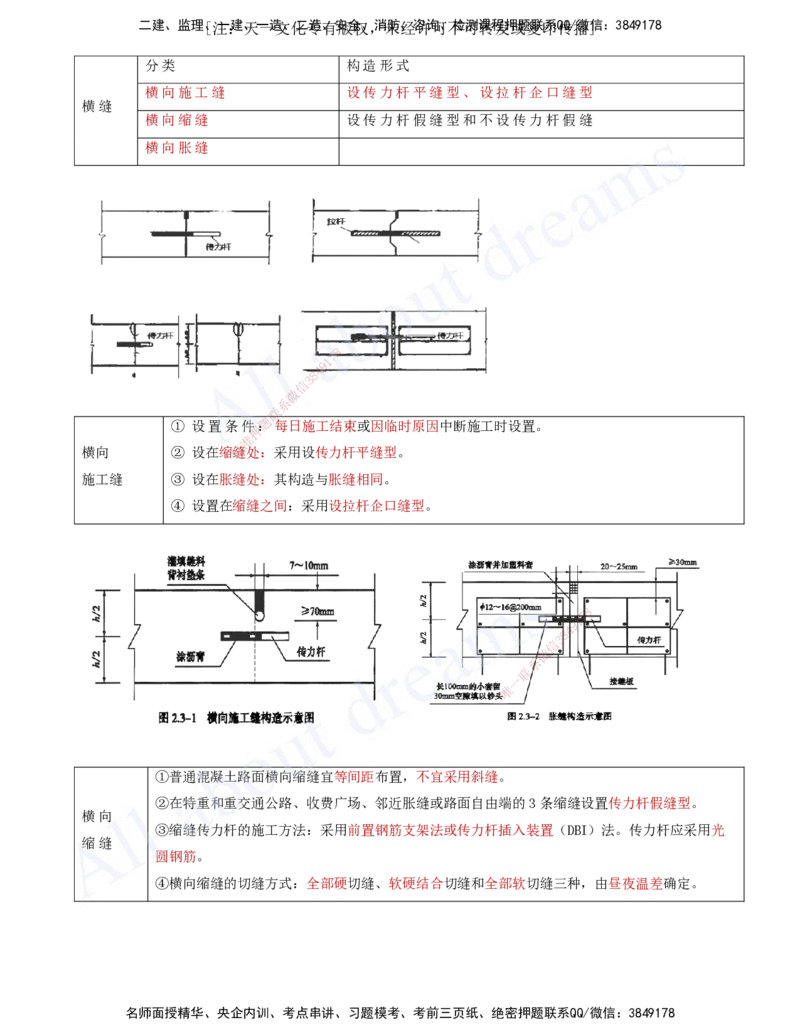 2025-14-第2章-路面工程（七）_2026年一级建造师_2026年一建公路_2025年一建公路SVIP_02-基础精讲✿高端面授✿深度强化_15-公路《天一精讲班》安慧、李昌春KL_李昌春