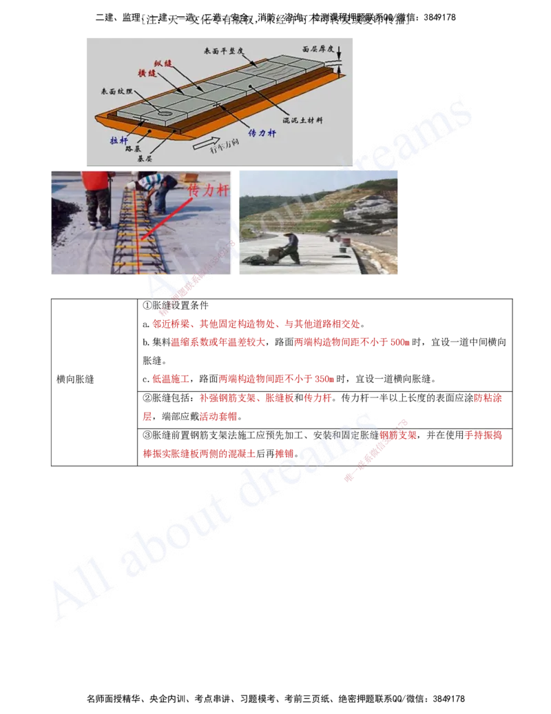 2025-14-第2章-路面工程（七）_2026年一级建造师_2026年一建公路_2025年一建公路SVIP_02-基础精讲✿高端面授✿深度强化_15-公路《天一精讲班》安慧、李昌春KL_李昌春