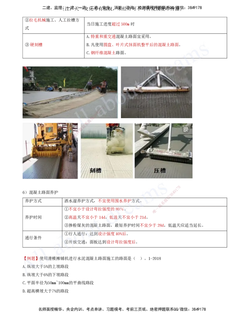 2025-14-第2章-路面工程（七）_2026年一级建造师_2026年一建公路_2025年一建公路SVIP_02-基础精讲✿高端面授✿深度强化_15-公路《天一精讲班》安慧、李昌春KL_李昌春