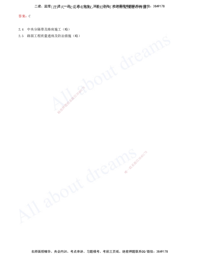 2025-14-第2章-路面工程（七）_2026年一级建造师_2026年一建公路_2025年一建公路SVIP_02-基础精讲✿高端面授✿深度强化_15-公路《天一精讲班》安慧、李昌春KL_李昌春