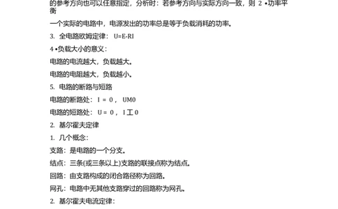电路基础知识总结（精华版）_2025春招题库汇总_国企题库_中国烟草_3Yancao笔试专业完整知识点（仅需看本专业）_3.9电气专业知识_电路复习资料