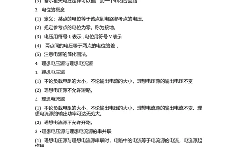 电路基础知识总结（精华版）_2025春招题库汇总_国企题库_中国烟草_3Yancao笔试专业完整知识点（仅需看本专业）_3.9电气专业知识_电路复习资料