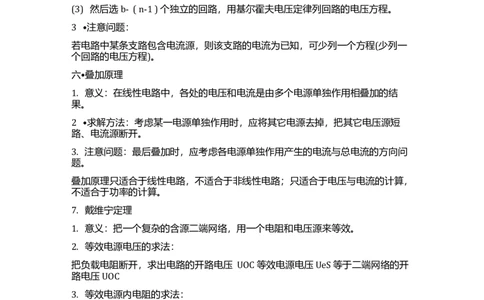 电路基础知识总结（精华版）_2025春招题库汇总_国企题库_中国烟草_3Yancao笔试专业完整知识点（仅需看本专业）_3.9电气专业知识_电路复习资料