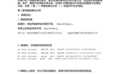 电路基础知识总结（精华版）_2025春招题库汇总_国企题库_中国烟草_3Yancao笔试专业完整知识点（仅需看本专业）_3.9电气专业知识_电路复习资料