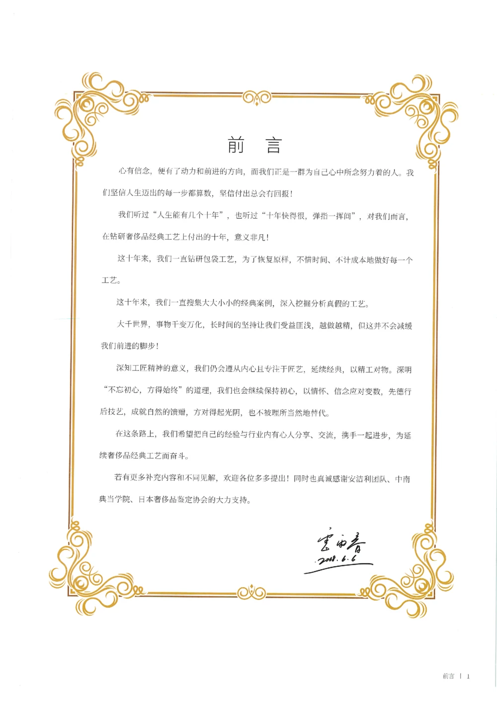 奢侈品箱包名鉴1（去水印版）_X017-奢侈品鉴定教程最新合集_5、寄卖行鉴定全套手册合集6套_箱包鉴定资料