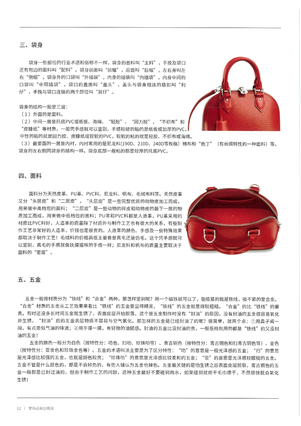 奢侈品箱包名鉴1（去水印版）_X017-奢侈品鉴定教程最新合集_5、寄卖行鉴定全套手册合集6套_箱包鉴定资料