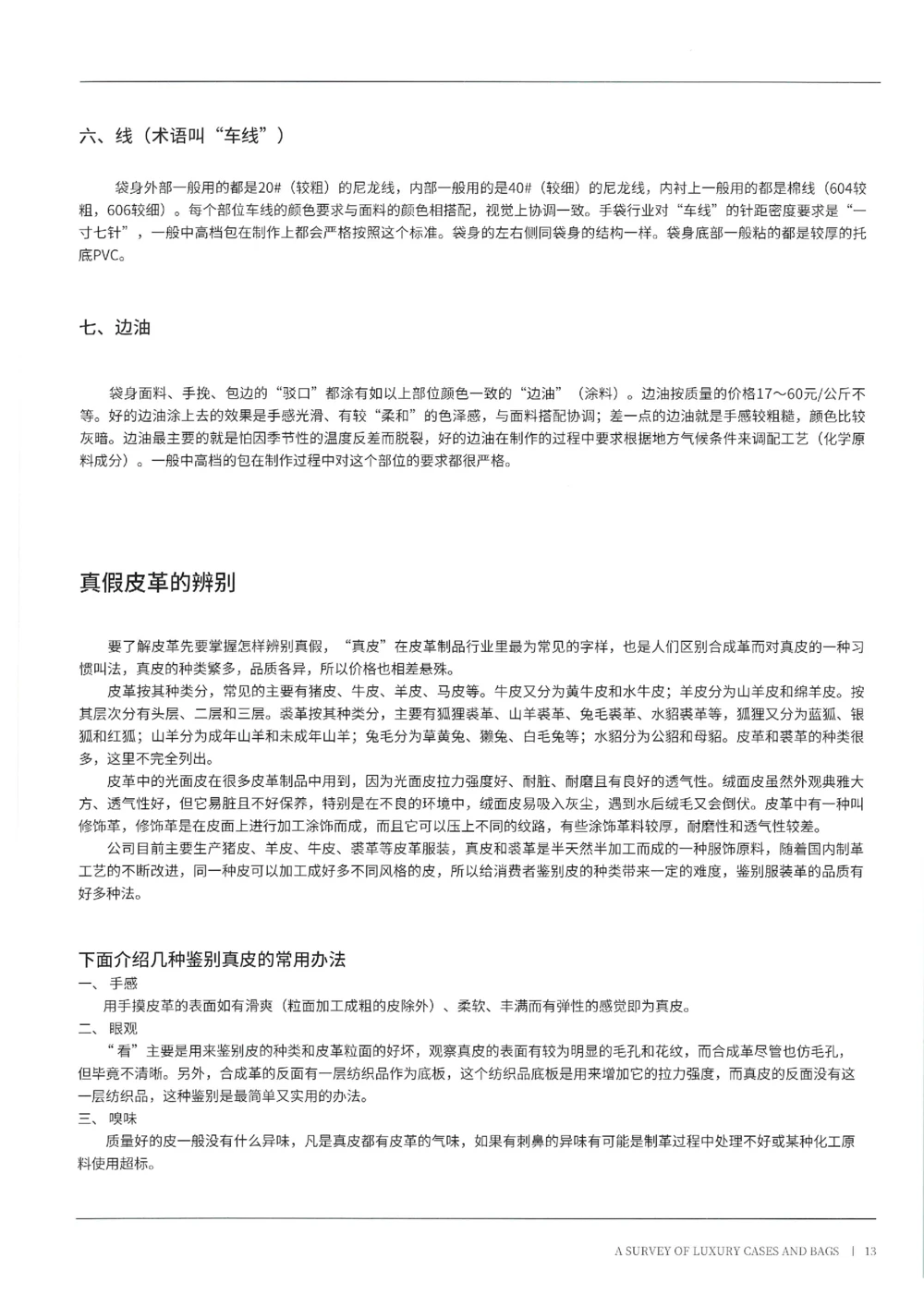 奢侈品箱包名鉴1（去水印版）_X017-奢侈品鉴定教程最新合集_5、寄卖行鉴定全套手册合集6套_箱包鉴定资料