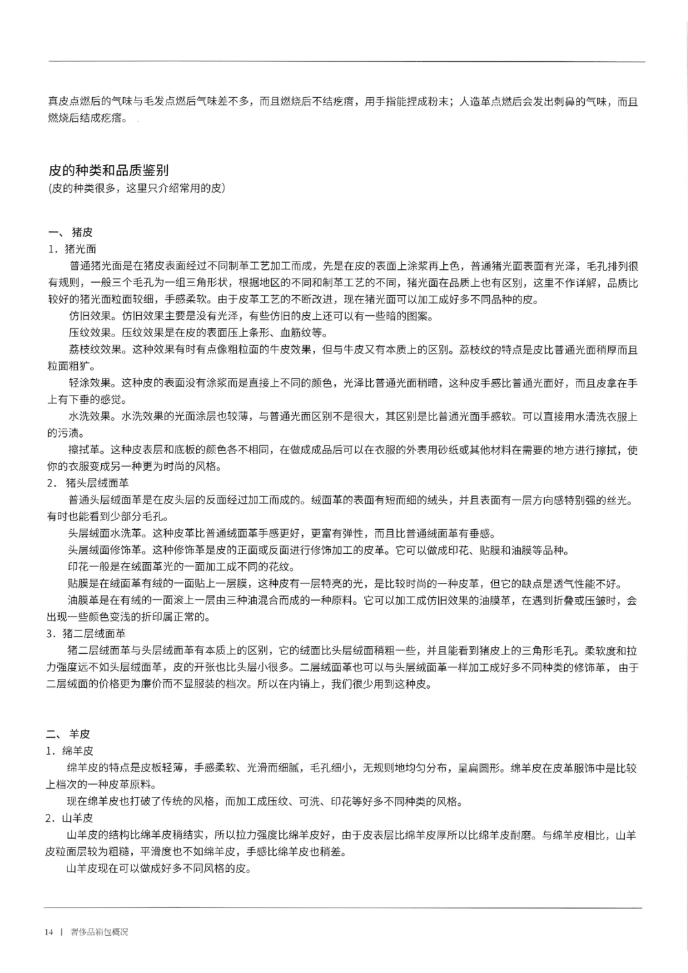 奢侈品箱包名鉴1（去水印版）_X017-奢侈品鉴定教程最新合集_5、寄卖行鉴定全套手册合集6套_箱包鉴定资料