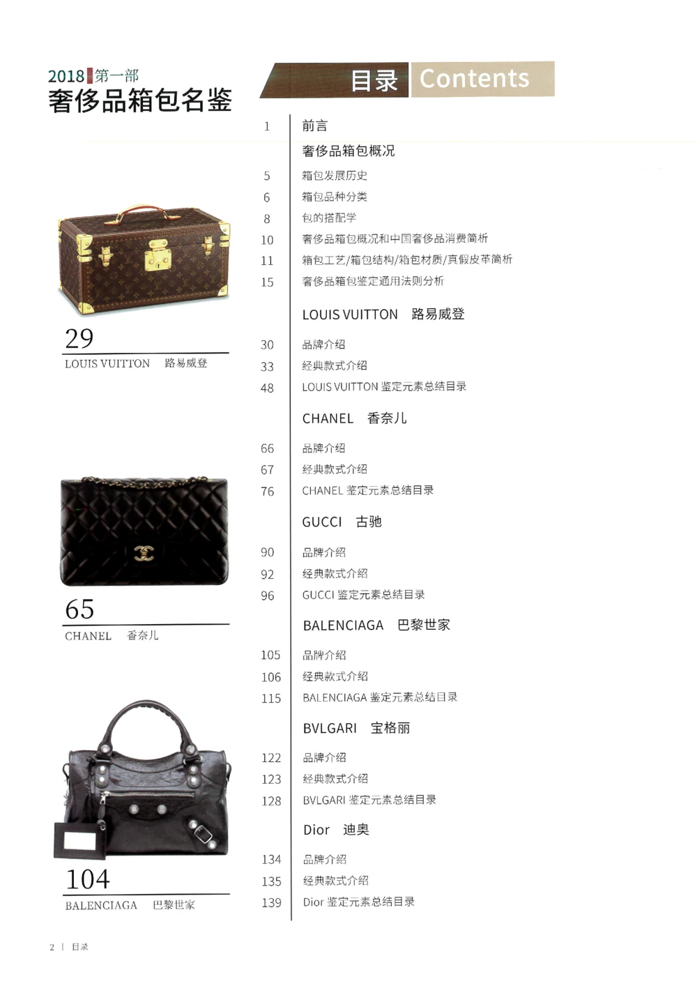 奢侈品箱包名鉴1（去水印版）_X017-奢侈品鉴定教程最新合集_5、寄卖行鉴定全套手册合集6套_箱包鉴定资料