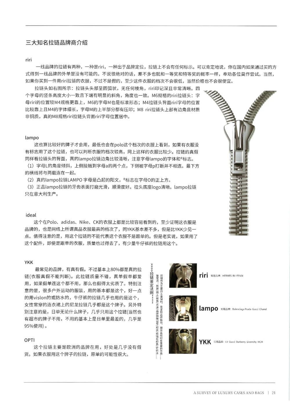 奢侈品箱包名鉴1（去水印版）_X017-奢侈品鉴定教程最新合集_5、寄卖行鉴定全套手册合集6套_箱包鉴定资料