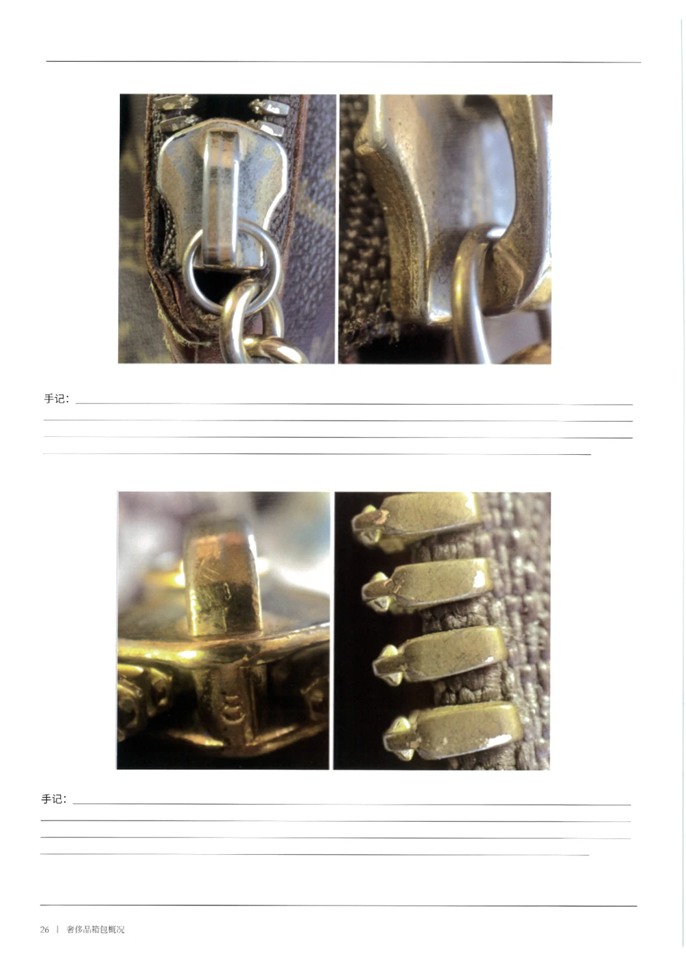 奢侈品箱包名鉴1（去水印版）_X017-奢侈品鉴定教程最新合集_5、寄卖行鉴定全套手册合集6套_箱包鉴定资料