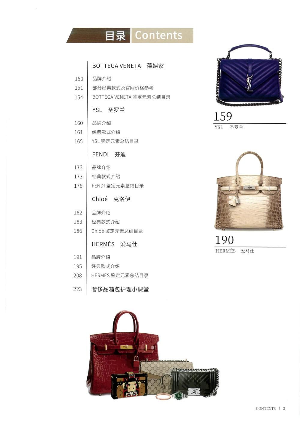 奢侈品箱包名鉴1（去水印版）_X017-奢侈品鉴定教程最新合集_5、寄卖行鉴定全套手册合集6套_箱包鉴定资料