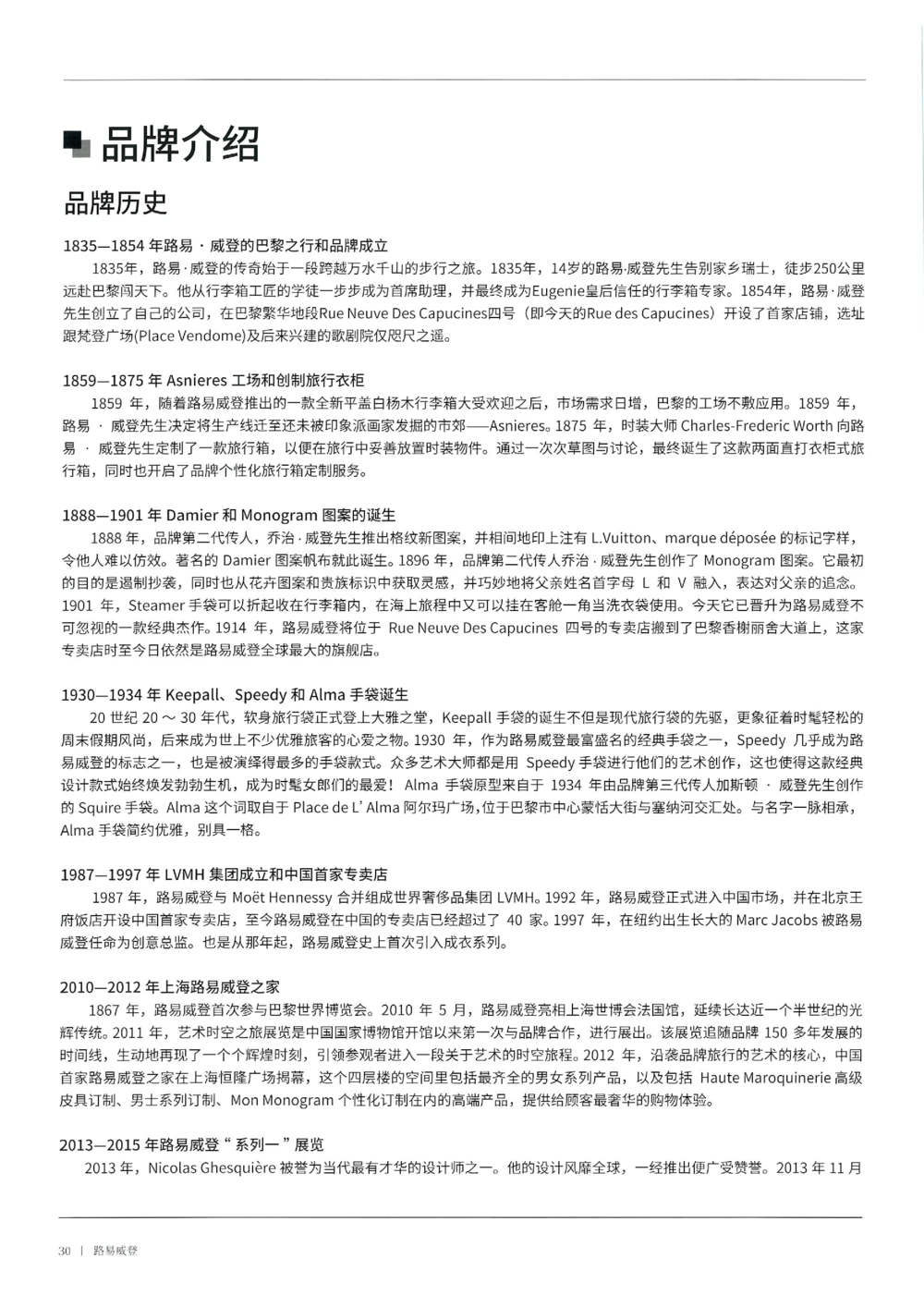 奢侈品箱包名鉴1（去水印版）_X017-奢侈品鉴定教程最新合集_5、寄卖行鉴定全套手册合集6套_箱包鉴定资料