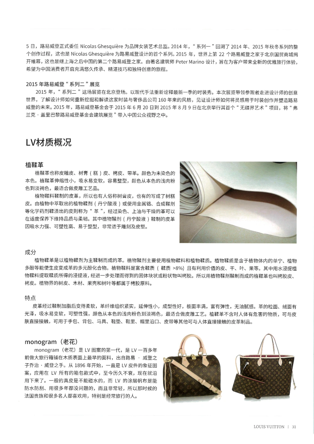 奢侈品箱包名鉴1（去水印版）_X017-奢侈品鉴定教程最新合集_5、寄卖行鉴定全套手册合集6套_箱包鉴定资料