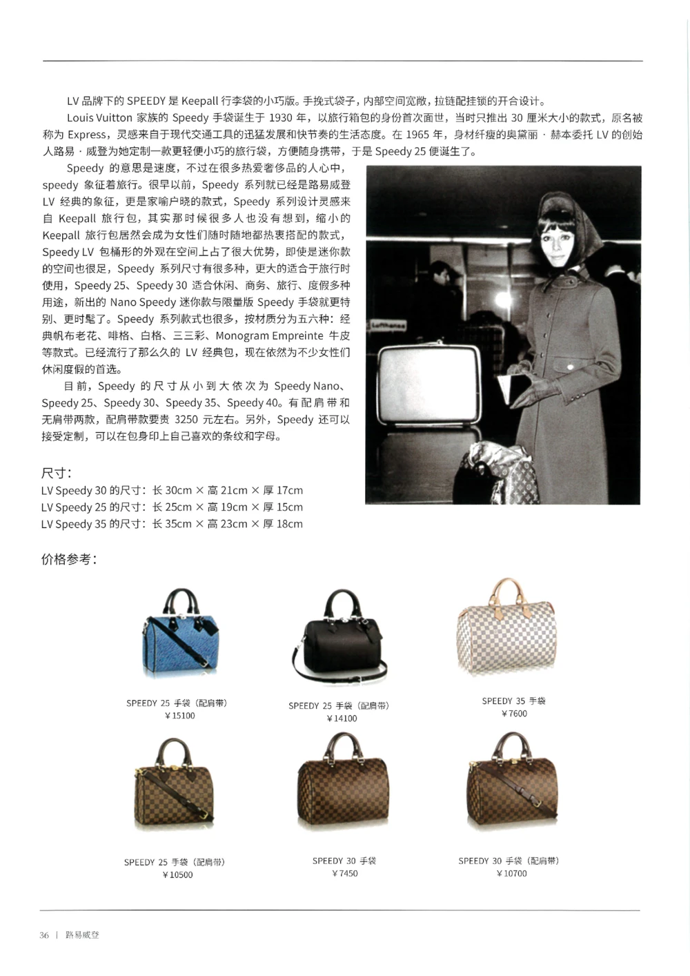 奢侈品箱包名鉴1（去水印版）_X017-奢侈品鉴定教程最新合集_5、寄卖行鉴定全套手册合集6套_箱包鉴定资料