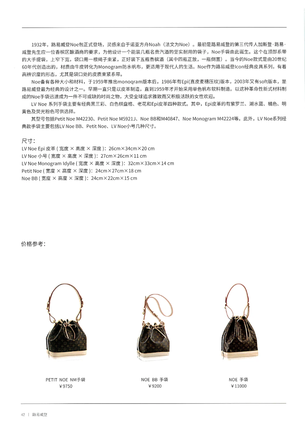 奢侈品箱包名鉴1（去水印版）_X017-奢侈品鉴定教程最新合集_5、寄卖行鉴定全套手册合集6套_箱包鉴定资料