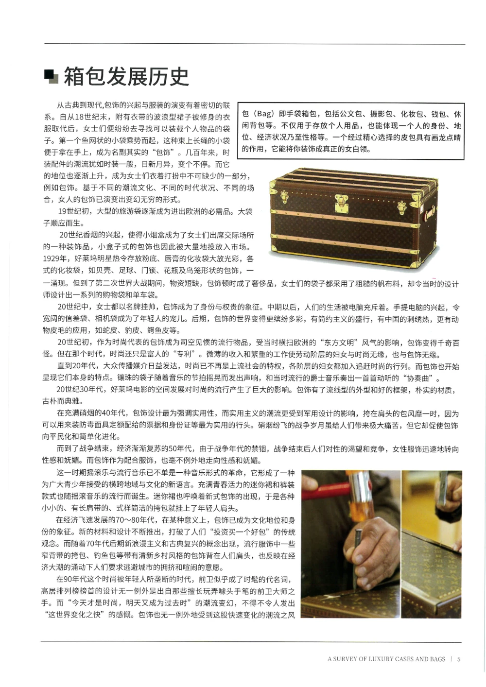 奢侈品箱包名鉴1（去水印版）_X017-奢侈品鉴定教程最新合集_5、寄卖行鉴定全套手册合集6套_箱包鉴定资料