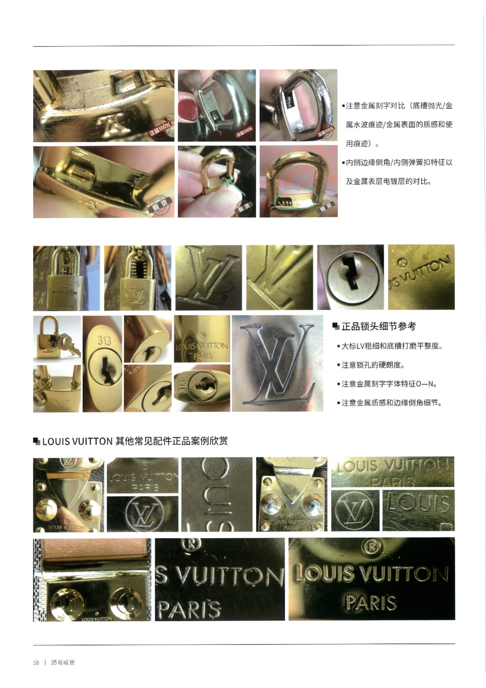 奢侈品箱包名鉴1（去水印版）_X017-奢侈品鉴定教程最新合集_5、寄卖行鉴定全套手册合集6套_箱包鉴定资料