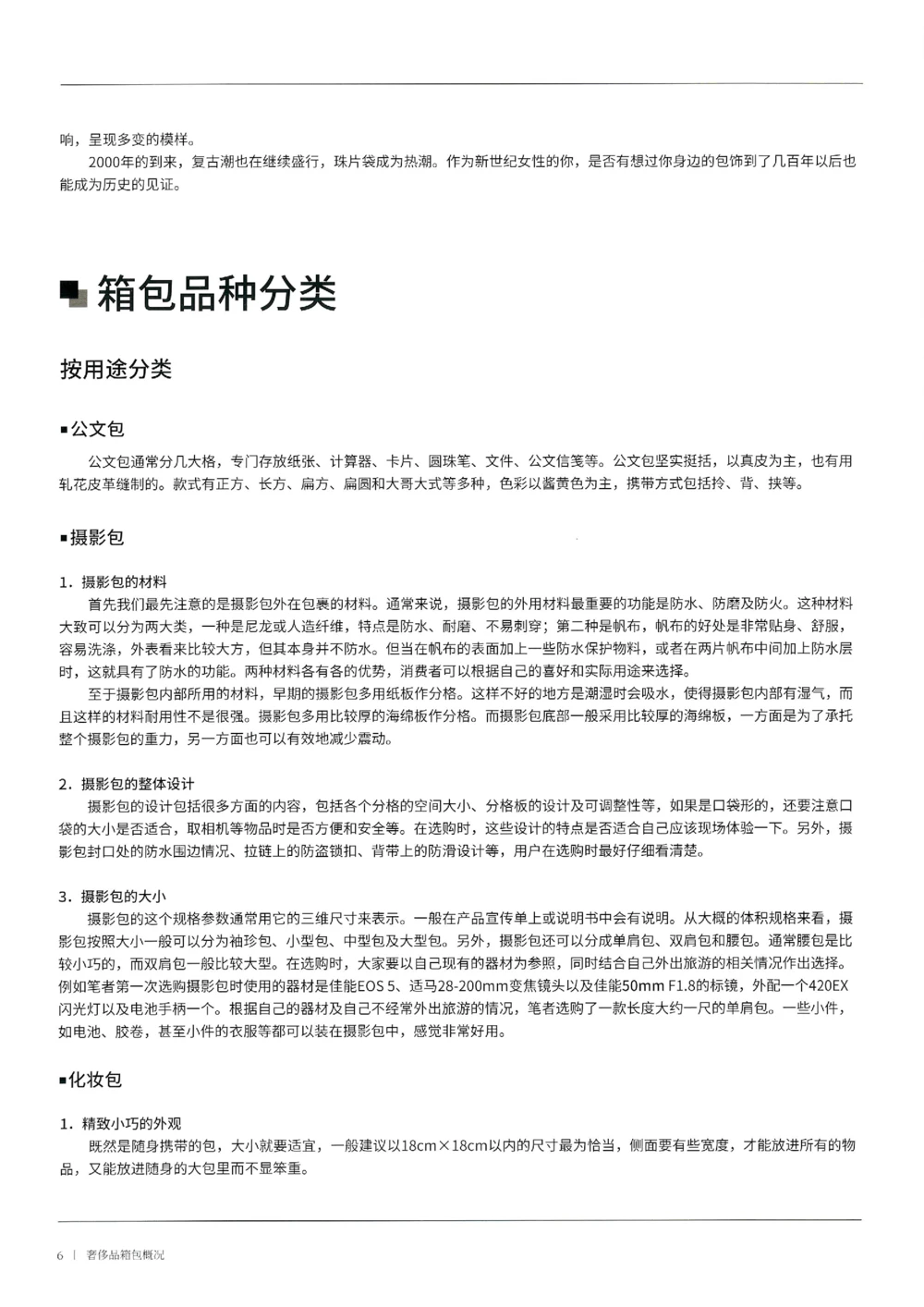 奢侈品箱包名鉴1（去水印版）_X017-奢侈品鉴定教程最新合集_5、寄卖行鉴定全套手册合集6套_箱包鉴定资料