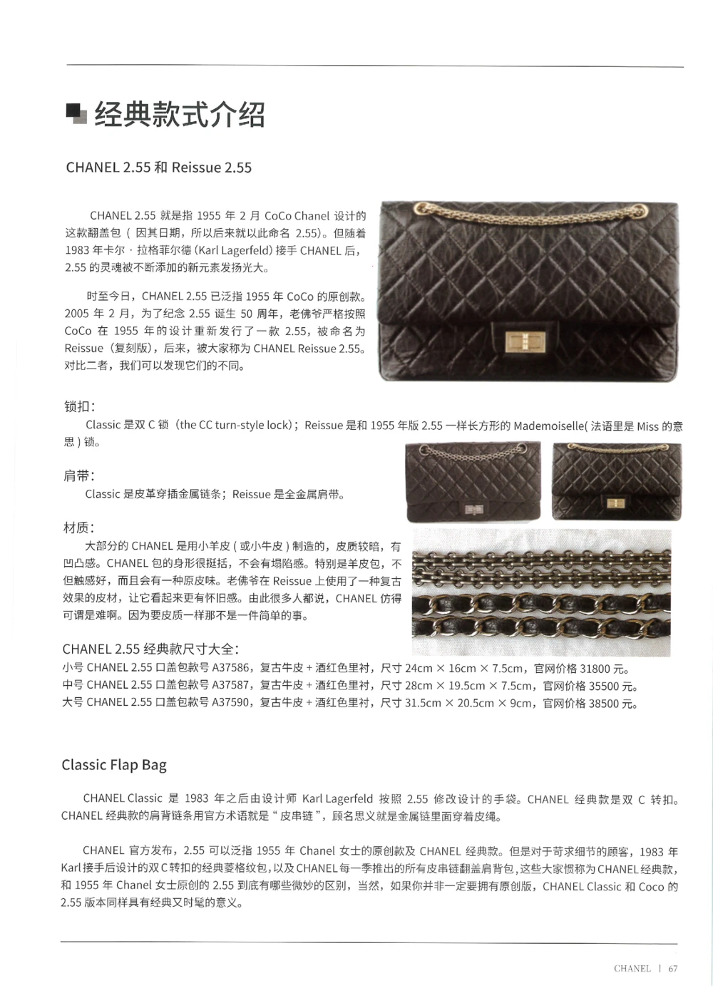 奢侈品箱包名鉴1（去水印版）_X017-奢侈品鉴定教程最新合集_5、寄卖行鉴定全套手册合集6套_箱包鉴定资料