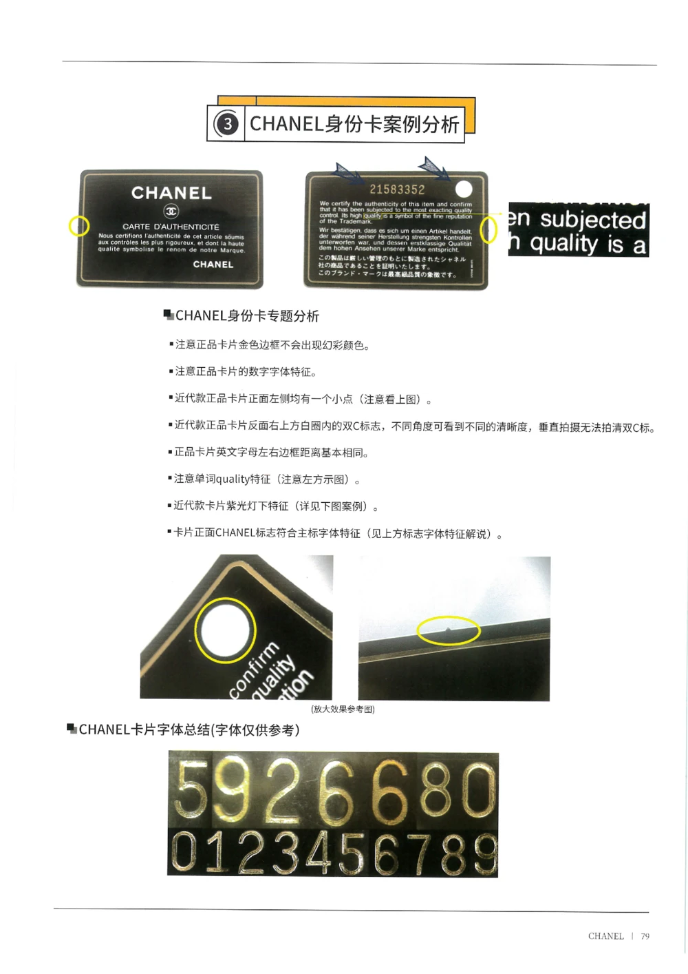 奢侈品箱包名鉴1（去水印版）_X017-奢侈品鉴定教程最新合集_5、寄卖行鉴定全套手册合集6套_箱包鉴定资料