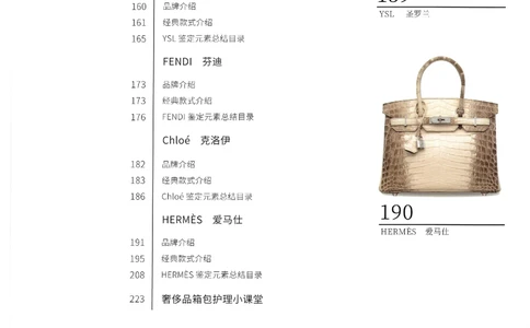 奢侈品箱包名鉴1（去水印版）_X017-奢侈品鉴定教程最新合集_5、寄卖行鉴定全套手册合集6套_箱包鉴定资料