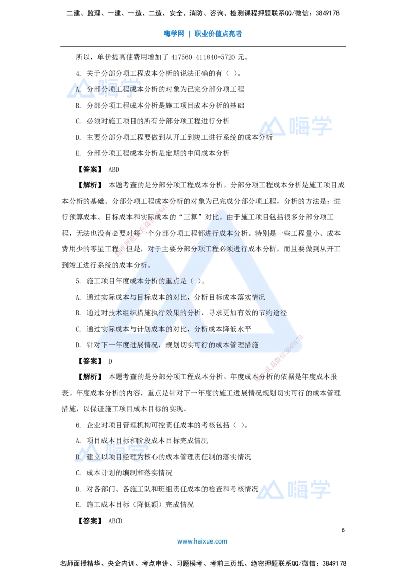 13.2025杨彬-万能母题特训-第6章（13）建设工程成本管理2_2026年一级建造师_2026年一建管理_2025年一建管理SVIP_03-习题精析✿实战特训✿模考通关_41-管理《万能母题特训》杨彬HX