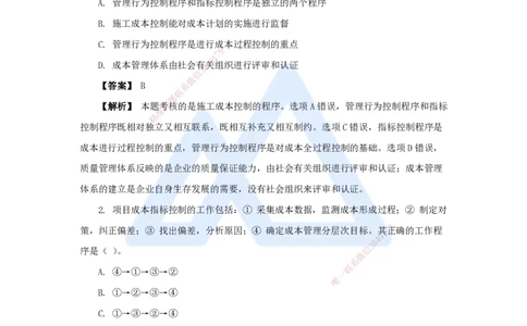 13.2025杨彬-万能母题特训-第6章（13）建设工程成本管理2_2026年一级建造师_2026年一建管理_2025年一建管理SVIP_03-习题精析✿实战特训✿模考通关_41-管理《万能母题特训》杨彬HX