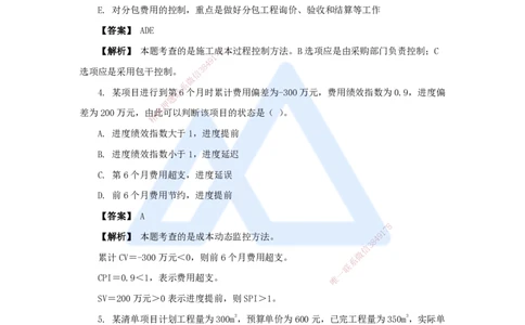 13.2025杨彬-万能母题特训-第6章（13）建设工程成本管理2_2026年一级建造师_2026年一建管理_2025年一建管理SVIP_03-习题精析✿实战特训✿模考通关_41-管理《万能母题特训》杨彬HX