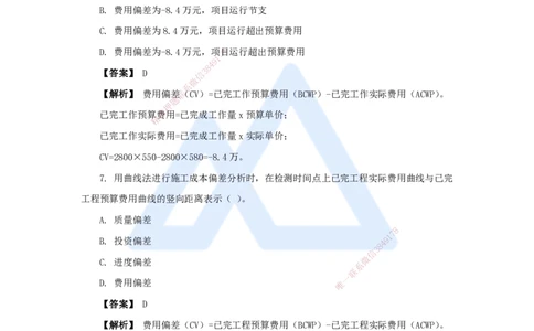 13.2025杨彬-万能母题特训-第6章（13）建设工程成本管理2_2026年一级建造师_2026年一建管理_2025年一建管理SVIP_03-习题精析✿实战特训✿模考通关_41-管理《万能母题特训》杨彬HX